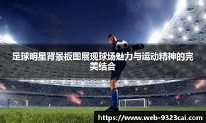 欧冠单场7球！阿森纳杀疯了：刷爆5大纪录，静候皇马晋级